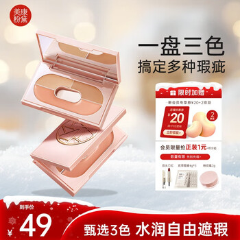 Meikang fendai three-color concealer for dark circles and tear troughs to cover spots without sticking and fit the contour tray 1g+2.2g+1g new year's gift