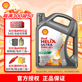 Shell (shell) extraordinary helix gray shell zero carbon environmentally friendly fully synthetic gasoline engine oil 5w-30 api sp level car maintenance 5w-30 4l