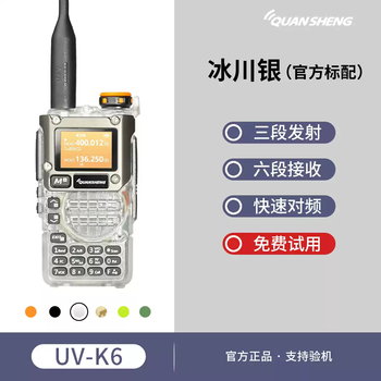 Quansheng uvk6 walkie-talkie radio handset one-click frequency matching universal outdoor car kilometer uv-k6 large memory genuine national bank glacier silver