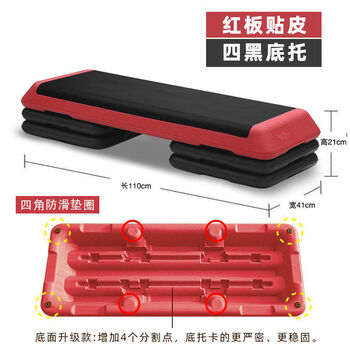 110cm aerobic exercise pedal for gym, children's home yoga step step aerobics 110cm red pedal - equipped with 4 black bottom support, upgraded model, bearing capacity 500 catties