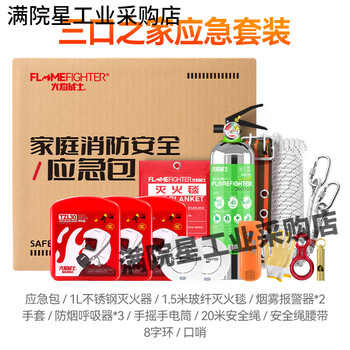 Flame warrior family fire fighting suit emergency kit high-rise fire escape equipment household fire extinguisher fire blanket 3c family of three fire fighting suit fire prevention and disaster prevention self-rescue escape_