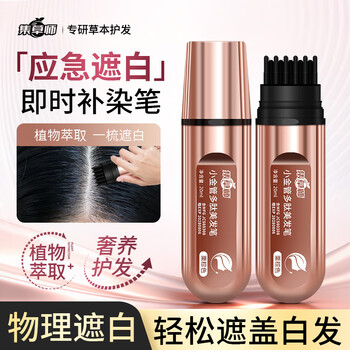 Jicaoshi's new product, the small golden tube polypeptide hair salon pen, is a magic tool for covering gray hair and easily replenishing color at home.