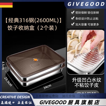Givegood german imported quality 316 stainless steel dumpling freezer box non-stick bottom home kitchen buns meat food protection 316 steel-non-stick bottom 2600ml large micro-pressure sealing lid two packs 34x23x5cm_stainless steel