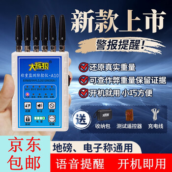 Dahui wolf big bad wolf weighing monitor floor scale anti-remote jammer monitoring and control instrument portable grain selling artifact a10