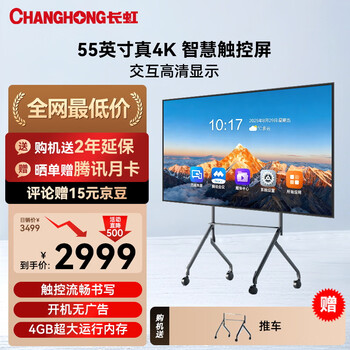 Changhong conference tablet all-in-one machine 55-inch teaching touch tv video conferencing machine multimedia electronic whiteboard conference room tv learning display 550h60 cart