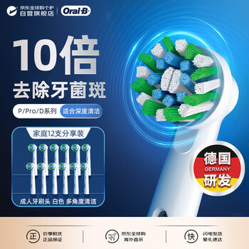 Oral-b electric toothbrush head eb50rx multi-angle cleaning adaptable to adult d/p/pro model 12 pieces originally imported