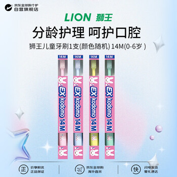 Lion (lion) japan imported 14m children's medium-bristle toothbrush for 0-6-year-old babies parents assists professional tooth care for effective cleaning