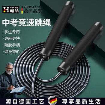 Hanpin german quality high school entrance examination special skipping rope fitness exercise junior high school students exam training wire skipping rope (black) pu rope style