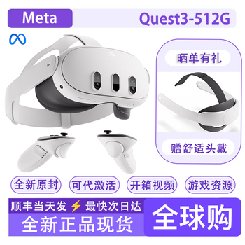 Metaquest3s quest3 vr glasses, game all-in-one, somatosensory game console, steam vr equipment, quest3 521g, brand new and unopened
