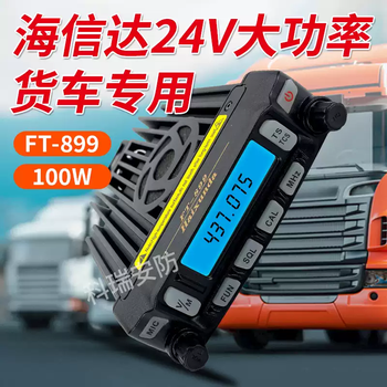 24v high power hisinda's new ft-899 100 watt truck-mounted outdoor radio intercom 24v standard