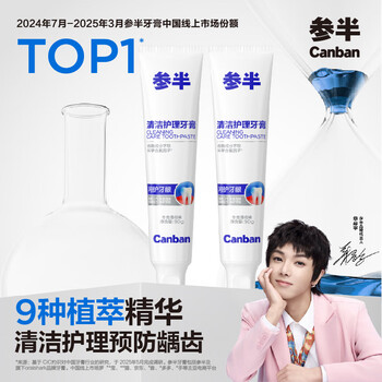 Half clean care toothpaste 90g*2