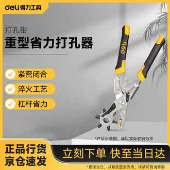Deli heavy-duty labor-saving belt punch home belt punch pliers trouser belt watch strap hole punch dl0400