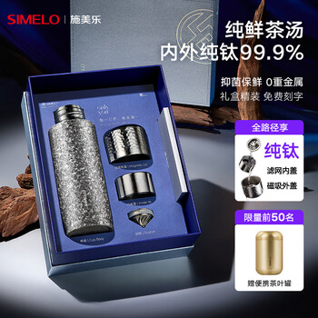 Simelo pure titanium insulated cup men's stewed bubble cup women's titanium cup outdoor water cup stewed tea cup birthday gift souvenir bright galaxy 450ml / internal and external pure titanium / gift box