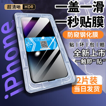 Philk comes with his own artifact philk apple 14 tempered film iphone 14 pro max full screen coverage 14plus hd mobile phone film anti-peep second sticker + artifact - 2 pieces for apple 14