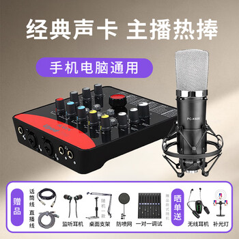 Aiken upod pro external sound card full set of live broadcast professional recording equipment anchor condenser microphone karaoke shouting mai mobile phone computer universal upod pro+desheng k600