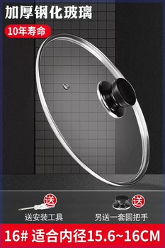 Yusenyi purchase products combach oak pot lid universal tempered glass lid wok milk pot steamer lid high temperature resistant l7516cm (upgraded thickened tempered glass) free spare pot lid handle