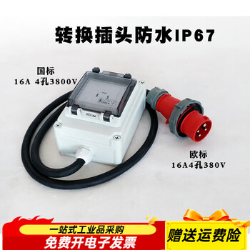 Industrial conversion plug 380v conversion national standard 4-hole 16a conversion head 220 waterproof rv charger socket