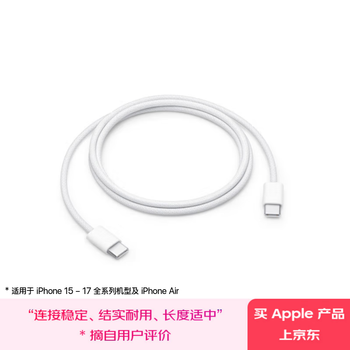 Apple/apple 60w usb-c data cable-1 meter type-c apple charging cable mobile phone data cable apple 17 charging cable iphone17 charging cable