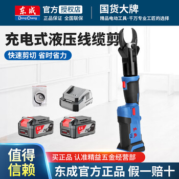 Dongcheng rechargeable cable cutter hydraulic cable cutter cable pliers special scissors lithium electric cable cutter crimping tool dcyj40em 4.0 dual electric