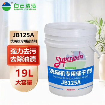 Baiyun clean jb125a dishwasher special drier commercial school factory hotel canteen 19l large barrel jb125a 38