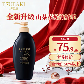 Tsubaki qinyao zhenzhi luxurious repairing hair mask grade conditioner 450ml nourishing repairing conditioner moisturizing and shining hair