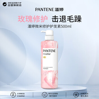 Pantene conditioner micron net series silicone-free rose smooth repair anti-knot 500g imported from the united states