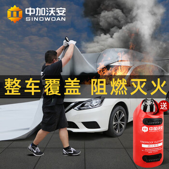 Car fire-fighting blanket, fire-proof blanket, car cover, silicone fiberglass, new energy electric vehicle fire-fighting special flame-retardant cloth, fiberglass train-proof jacket_3m*4m (applicable to tricycles)