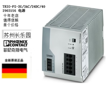 2903156 trio-ps-2g/3ac/24dc/40 phoenix trio 2nd generation