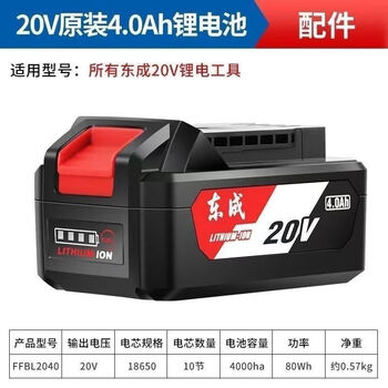Dongcheng original battery 20v4.0ah lithium battery original electric drill battery angle grinder battery impact wrench battery 20v4.01 pcs