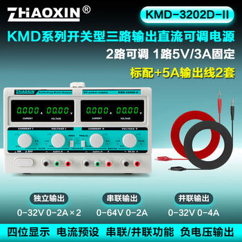 Zhaoxin zhaoxin kmd series switching type adjustable dc voltage stabilized power supply three outputs can be connected in series and parallel internally kmd-3202d-ii provides output line
