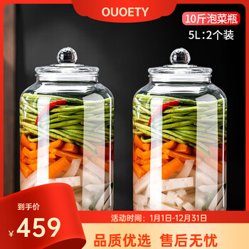 Ouoety sichuan pickle jar household glass sealed jar pickle jar sauerkraut pickle special storage jar glass soaking wine bottle 5l upgraded thickening fresh lock 10 catties * 2 pieces