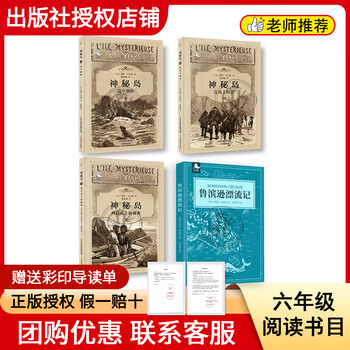 Reading achievements in the future 25 winter sixth grade mysterious island complete three volumes white seal series french jules verne/translated by chen xiaoqing tianjin education press robinson crusoe white seal series english english daniel defoe/translated by wang jinhua 4-book combination for 6th grade color printed guide reading list