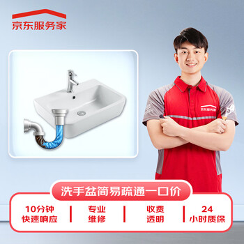 Jingdong repair door-to-door repair service pipe kitchen bathroom sewer pipe unblocking price one price wash basin unblocking price one price