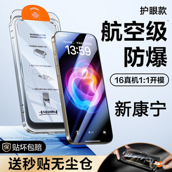 Tu lulu, one cover and second application, suitable for apple 16promax tempered film iphone15pro mobile phone film hd anti-peep 14plus full screen anti-blue light all-inclusive fully automatic film second application dust-free warehouse eye protection style eye comfort anti-myopia丨earpiece dustproof丨anti-explosion and anti-fall iphone14plus