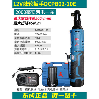 Dongcheng 90-degree right-angle electric wrench rechargeable ratchet wrench lithium battery fast stage truss artifact dongcheng dcpb02-10 dual battery 2.0ah standard configuration