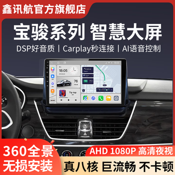Xinxunhang is suitable for baojun 510/530/560/730/310 reversing image panoramic car central control screen navigation all-in-one machine quad-core (2+32) carplay nationwide installation + large screen + rear view
