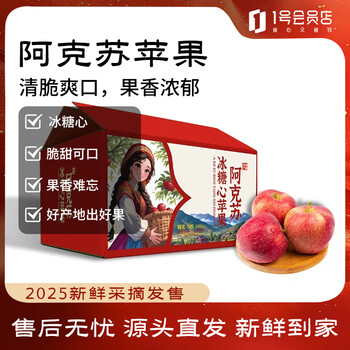 Interesting taste of xinjiang aksu rock candy heart apple, net weight 8.5 catties, single fruit starting from 80mm, first-class fresh fruit straight from the source