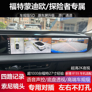 Suitable for 22-25 ford mondeo/23 explorer ruijie l 360-degree panoramic image recorder ultra-clear 5d 5d version + carplay/hicar (installation included)