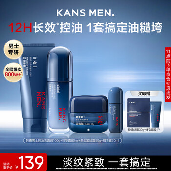 Han shu men's skin care set water milk cleansing essence firming peptide hydrating moisturizing cream autumn and winter gift for boys