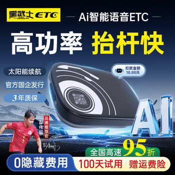 I road new etc voice smart cardless etc. national general high-speed 50% off automotive equipment processing jingdong car maintenance