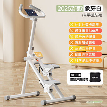 Stair climbing machine, household indoor step machine, small stair machine, silent climbing machine, slimming belly fitness equipment, 2025 new style - ivory white, household silent, no injury to knees, comes with tablet stand