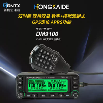 Hongkaide dm-9100 car walkie-talkie aprs outdoor civilian self-driving tour dmr digital car pair official standard
