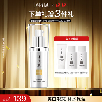 Pien tze huang whitening essence whitening and brightening new year gift 40ml
