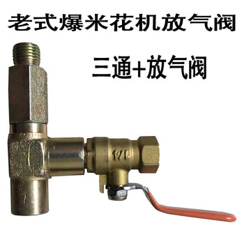Rsrddy hand-cranked electric old-fashioned popcorn machine special rear deflation valve, chestnut dumb dry popping chicken exhaust valve, high temperature resistant three-way + deflation valve