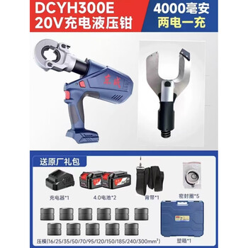 Dongcheng brushless electric hydraulic pliers rechargeable crimping pliers h-type wire clamp crimping pliers 400 yuyou electric hydraulic shears dcyh-300e hydraulic pliers + hydraulic scissors head two