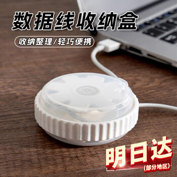 Jingchuan asahi data cable storage box cord winder mobile phone charging cable storage artifact wired headphone winder cable winding box white suitable for lengths within 1.5m - 1 pack