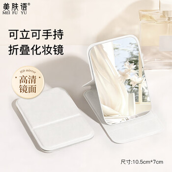 Beauty language folding makeup mirror white carry-on small mirror desktop dressing mirror high-definition makeup mirror for men and women mf8955