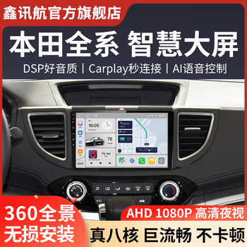 Xinxunhang is suitable for honda crv lingpai fit binzhi accord bluetooth reversing image car central control screen navigation all-in-one machine quad-core (1+32) guided installation + large screen