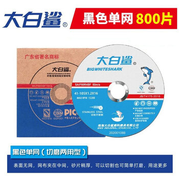 Jingeyu great white shark angle grinder cutting disc stainless steel cutting disc resin grinding wheel disc cutting iron metal angle grinder saw sn4860 black single mesh 800 disc cutting and grinding dual-purpose type