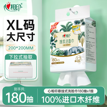 Xinxiangyin face wash cotton soft series 180 pieces disposable hanging face towel wall-mounted dry and wet dual-use
